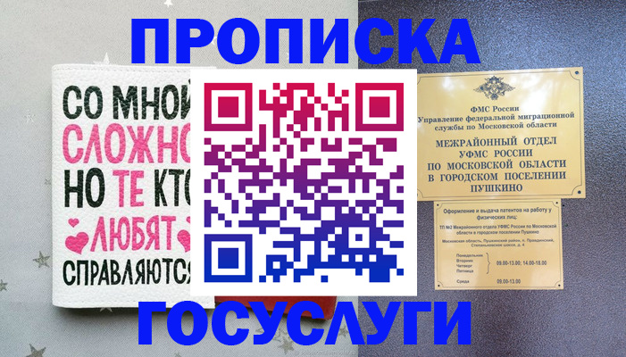 временная регистрация в Плавске